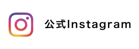 インスタグラム