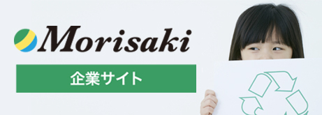 森崎グループ 企業情報サイト